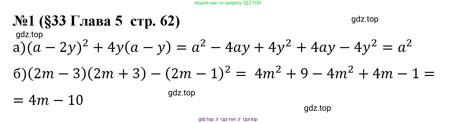 Алгебра, 7 класс рабочая тетрадь, авторы: Крайнева Лариса Борисовна, Миндюк Нора Григорьевна, Шлыкова Инга Соломоновна, издательство Просвещение, Москва, 2023, белого цвета, Часть 2, страница 62, номер 1, Решение
