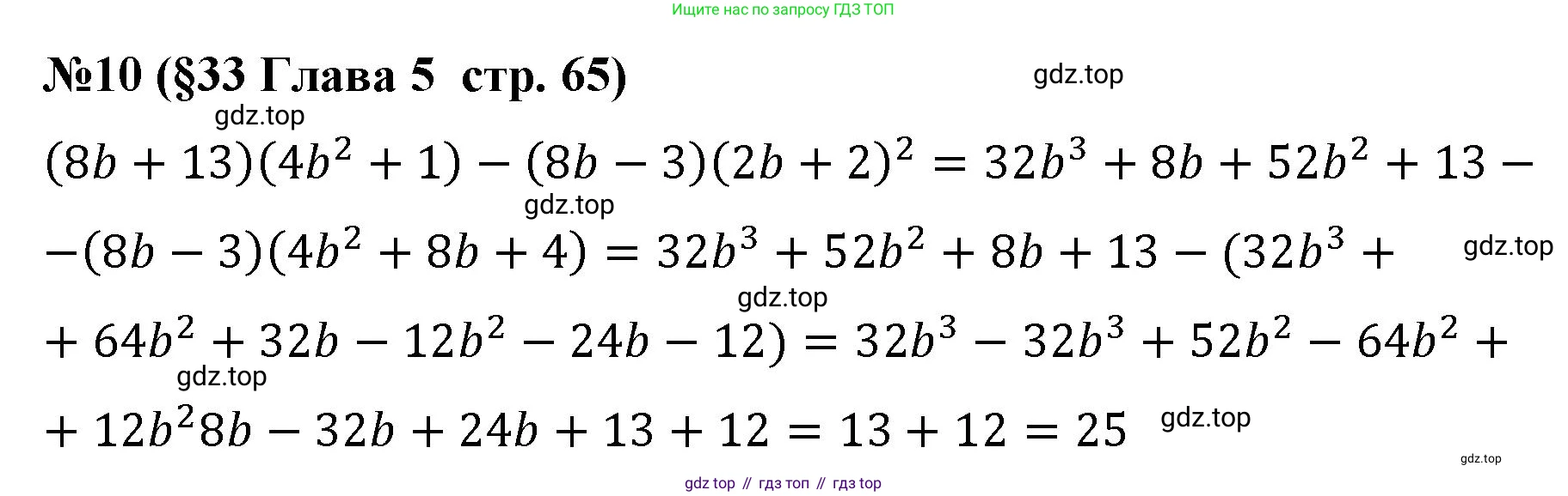 Алгебра, 7 класс рабочая тетрадь, авторы: Крайнева Лариса Борисовна, Миндюк Нора Григорьевна, Шлыкова Инга Соломоновна, издательство Просвещение, Москва, 2023, белого цвета, Часть 2, страница 65, номер 10, Решение
