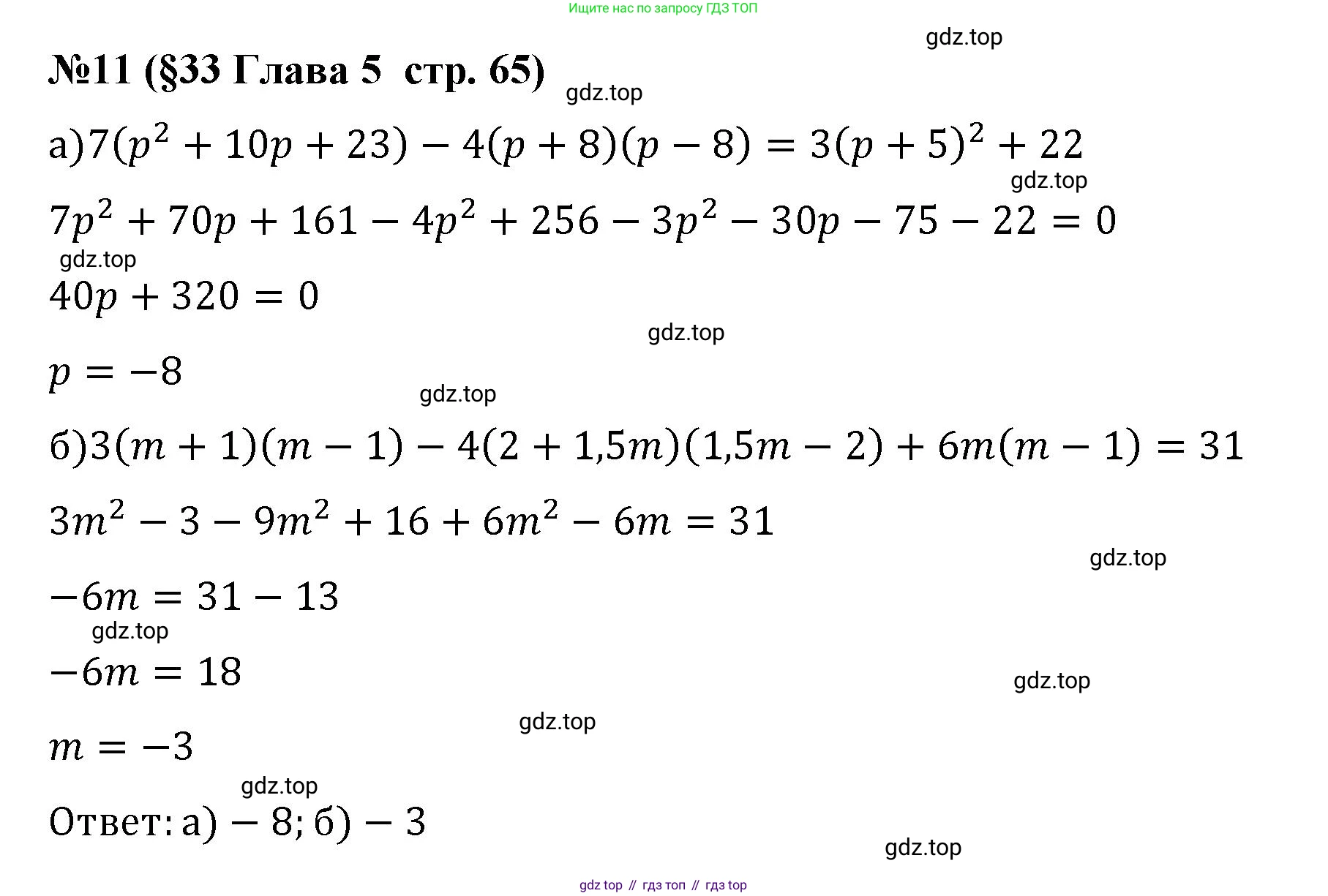 Алгебра, 7 класс рабочая тетрадь, авторы: Крайнева Лариса Борисовна, Миндюк Нора Григорьевна, Шлыкова Инга Соломоновна, издательство Просвещение, Москва, 2023, белого цвета, Часть 2, страница 65, номер 11, Решение