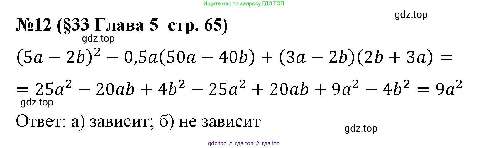 Алгебра, 7 класс рабочая тетрадь, авторы: Крайнева Лариса Борисовна, Миндюк Нора Григорьевна, Шлыкова Инга Соломоновна, издательство Просвещение, Москва, 2023, белого цвета, Часть 2, страница 65, номер 12, Решение