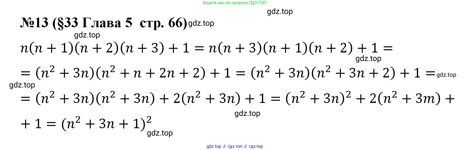Алгебра, 7 класс рабочая тетрадь, авторы: Крайнева Лариса Борисовна, Миндюк Нора Григорьевна, Шлыкова Инга Соломоновна, издательство Просвещение, Москва, 2023, белого цвета, Часть 2, страница 66, номер 13, Решение