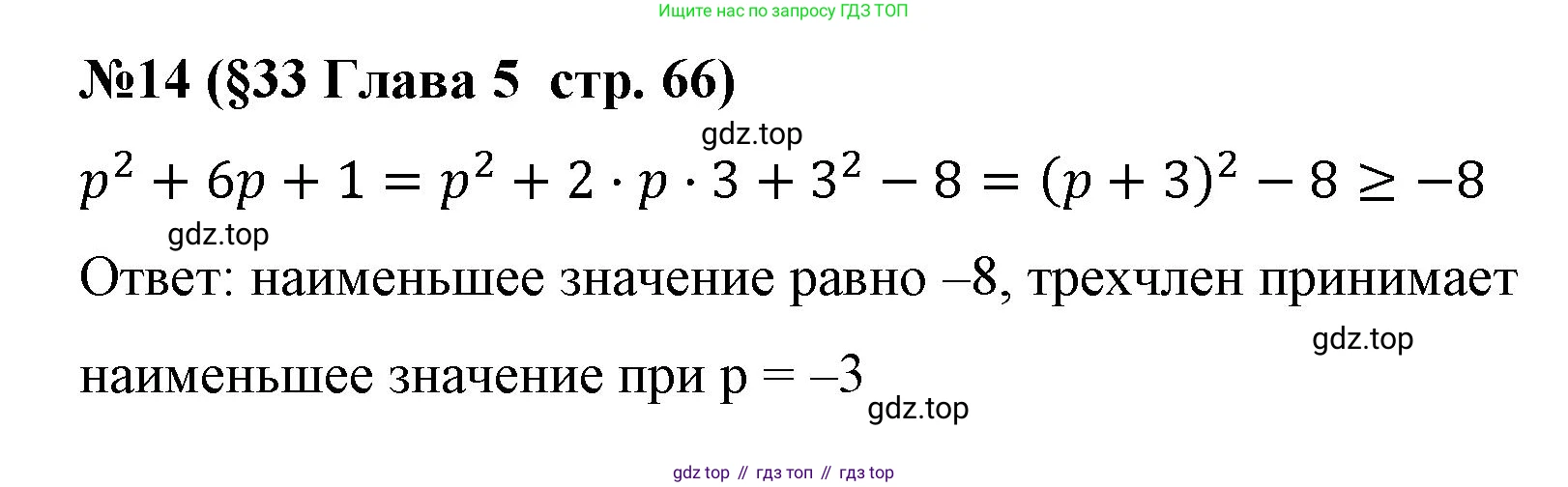 Алгебра, 7 класс рабочая тетрадь, авторы: Крайнева Лариса Борисовна, Миндюк Нора Григорьевна, Шлыкова Инга Соломоновна, издательство Просвещение, Москва, 2023, белого цвета, Часть 2, страница 66, номер 14, Решение