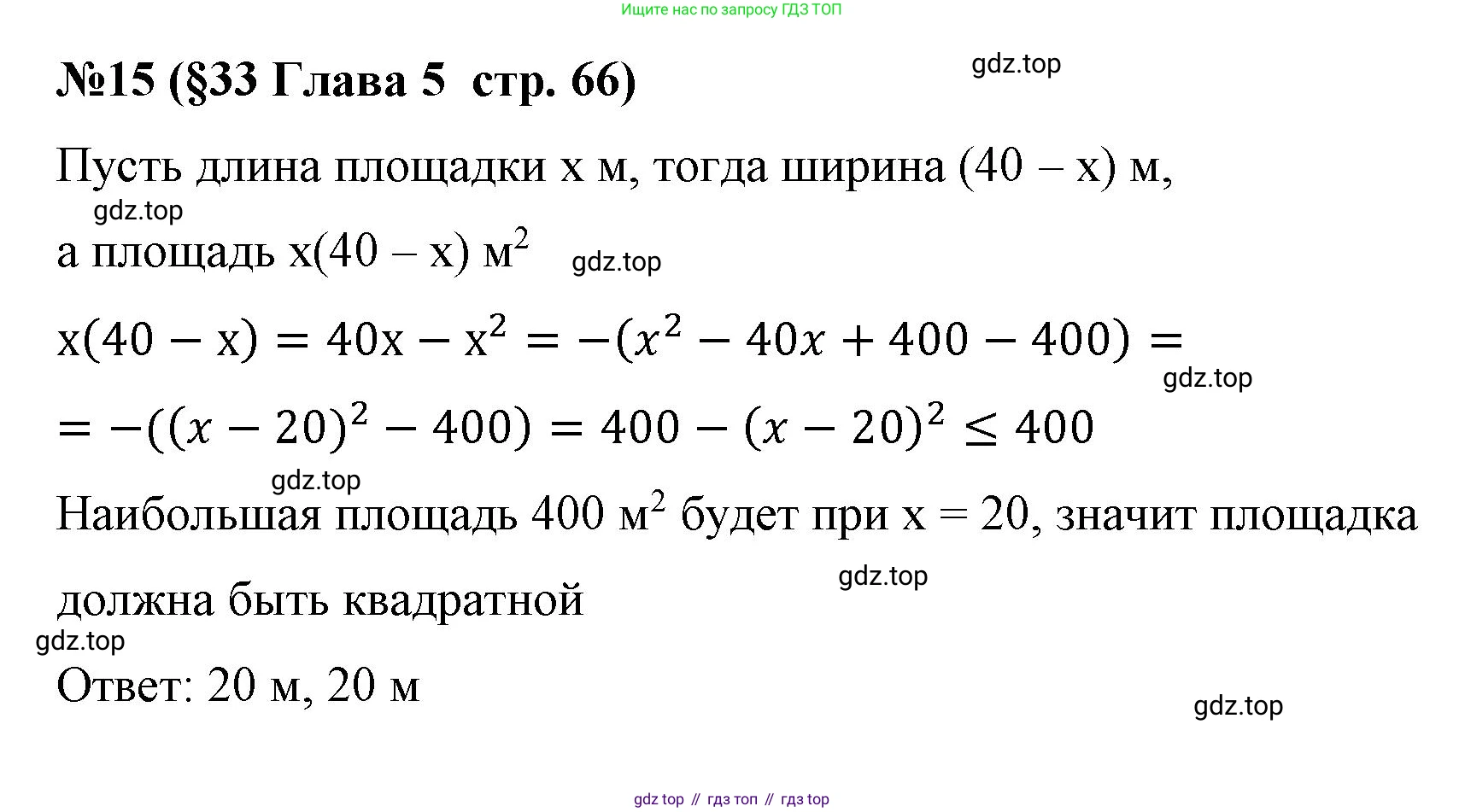 Алгебра, 7 класс рабочая тетрадь, авторы: Крайнева Лариса Борисовна, Миндюк Нора Григорьевна, Шлыкова Инга Соломоновна, издательство Просвещение, Москва, 2023, белого цвета, Часть 2, страница 66, номер 15, Решение