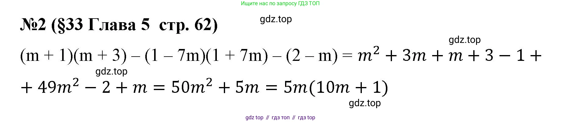 Алгебра, 7 класс рабочая тетрадь, авторы: Крайнева Лариса Борисовна, Миндюк Нора Григорьевна, Шлыкова Инга Соломоновна, издательство Просвещение, Москва, 2023, белого цвета, Часть 2, страница 62, номер 2, Решение