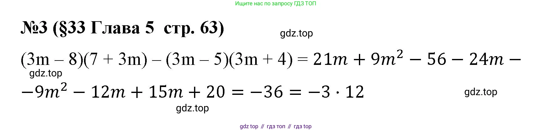 Алгебра, 7 класс рабочая тетрадь, авторы: Крайнева Лариса Борисовна, Миндюк Нора Григорьевна, Шлыкова Инга Соломоновна, издательство Просвещение, Москва, 2023, белого цвета, Часть 2, страница 63, номер 3, Решение