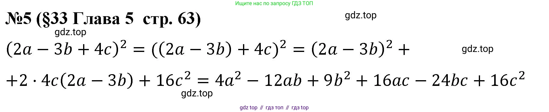 Алгебра, 7 класс рабочая тетрадь, авторы: Крайнева Лариса Борисовна, Миндюк Нора Григорьевна, Шлыкова Инга Соломоновна, издательство Просвещение, Москва, 2023, белого цвета, Часть 2, страница 63, номер 5, Решение