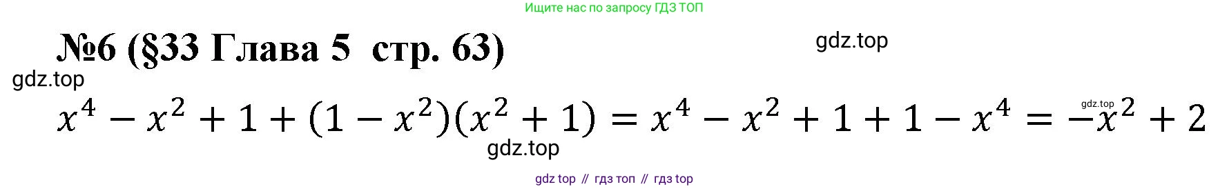Алгебра, 7 класс рабочая тетрадь, авторы: Крайнева Лариса Борисовна, Миндюк Нора Григорьевна, Шлыкова Инга Соломоновна, издательство Просвещение, Москва, 2023, белого цвета, Часть 2, страница 63, номер 6, Решение