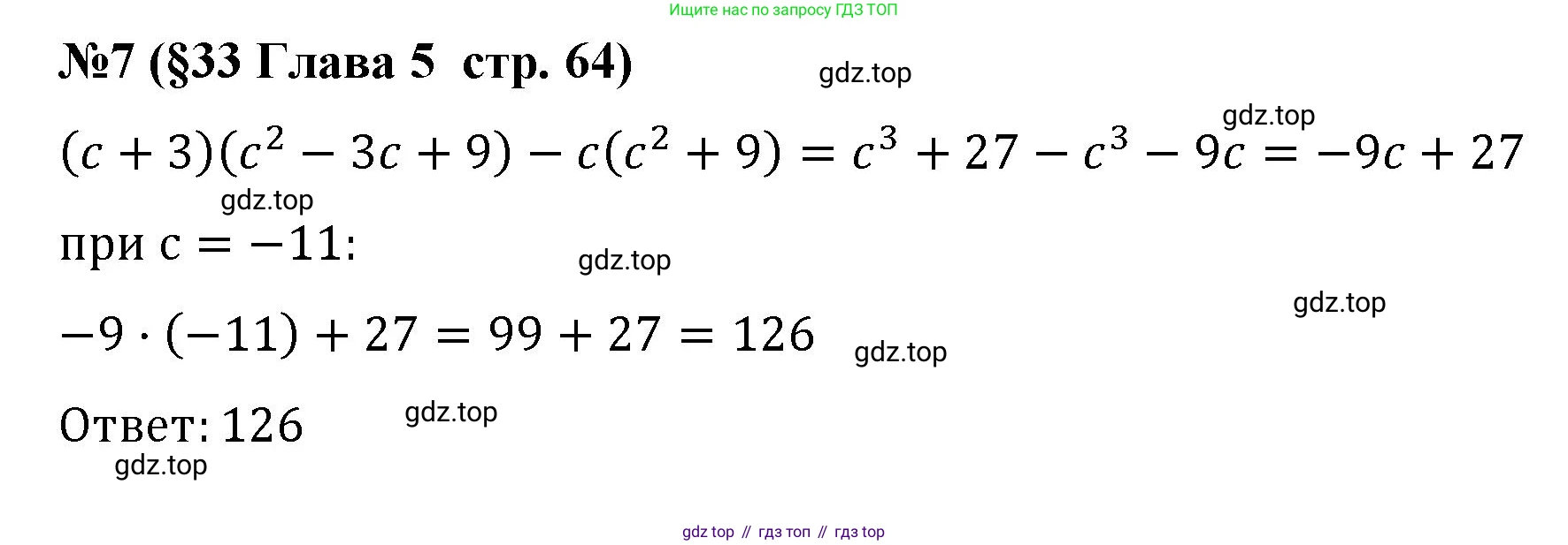 Алгебра, 7 класс рабочая тетрадь, авторы: Крайнева Лариса Борисовна, Миндюк Нора Григорьевна, Шлыкова Инга Соломоновна, издательство Просвещение, Москва, 2023, белого цвета, Часть 2, страница 64, номер 7, Решение