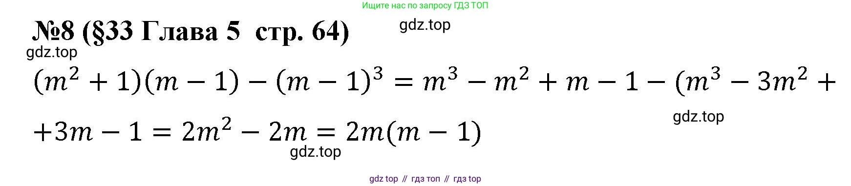 Алгебра, 7 класс рабочая тетрадь, авторы: Крайнева Лариса Борисовна, Миндюк Нора Григорьевна, Шлыкова Инга Соломоновна, издательство Просвещение, Москва, 2023, белого цвета, Часть 2, страница 64, номер 8, Решение