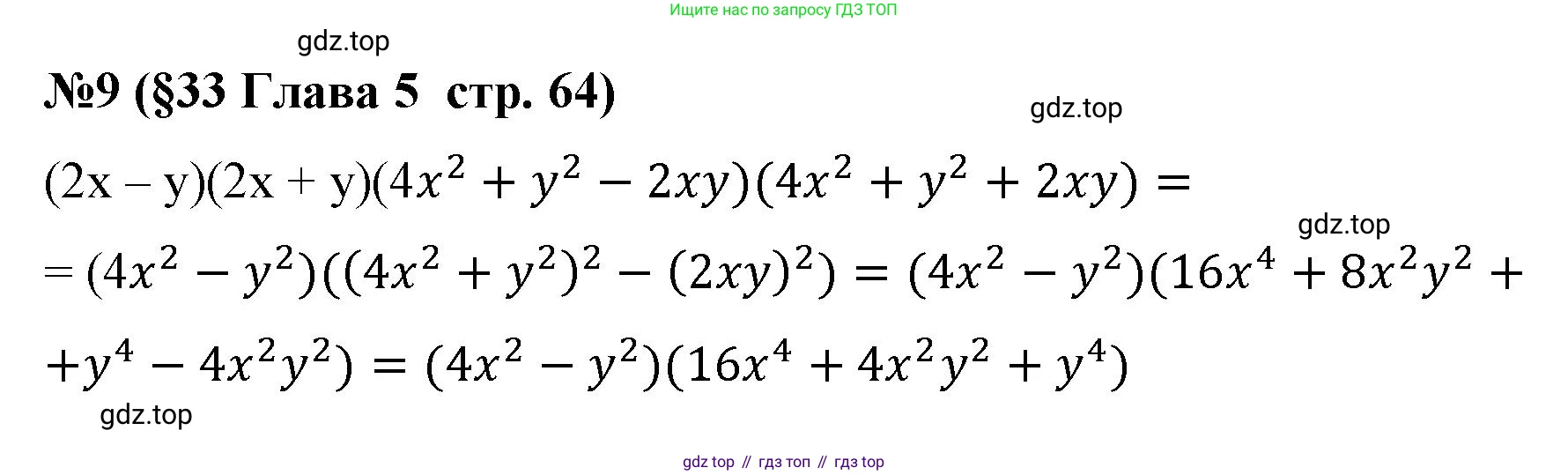 Алгебра, 7 класс рабочая тетрадь, авторы: Крайнева Лариса Борисовна, Миндюк Нора Григорьевна, Шлыкова Инга Соломоновна, издательство Просвещение, Москва, 2023, белого цвета, Часть 2, страница 64, номер 9, Решение