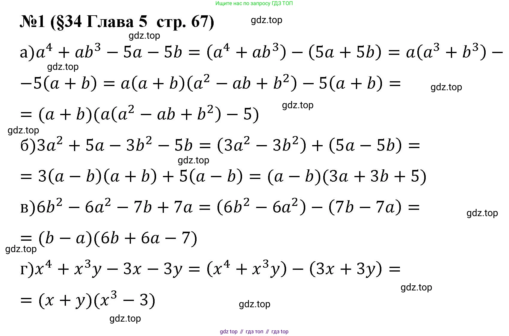 Алгебра, 7 класс рабочая тетрадь, авторы: Крайнева Лариса Борисовна, Миндюк Нора Григорьевна, Шлыкова Инга Соломоновна, издательство Просвещение, Москва, 2023, белого цвета, Часть 2, страница 67, номер 1, Решение