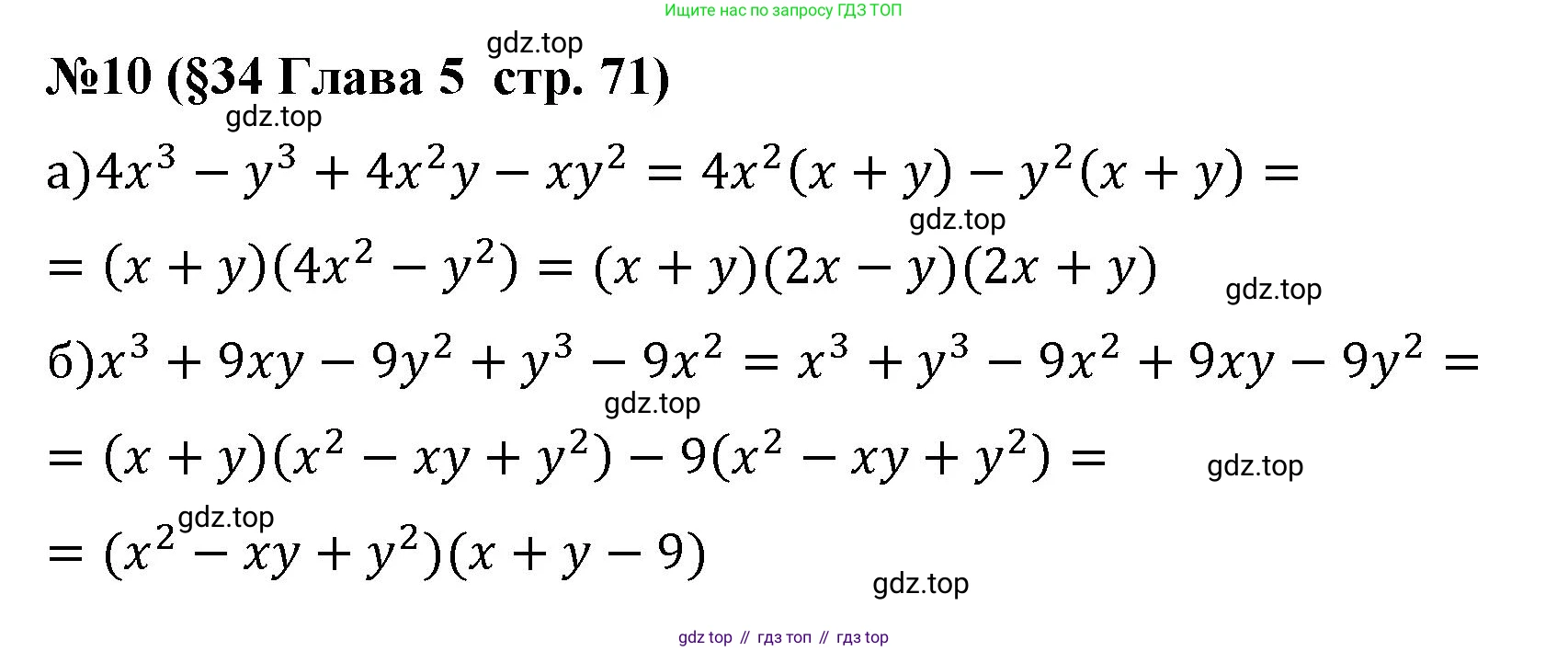 Алгебра, 7 класс рабочая тетрадь, авторы: Крайнева Лариса Борисовна, Миндюк Нора Григорьевна, Шлыкова Инга Соломоновна, издательство Просвещение, Москва, 2023, белого цвета, Часть 2, страница 71, номер 10, Решение