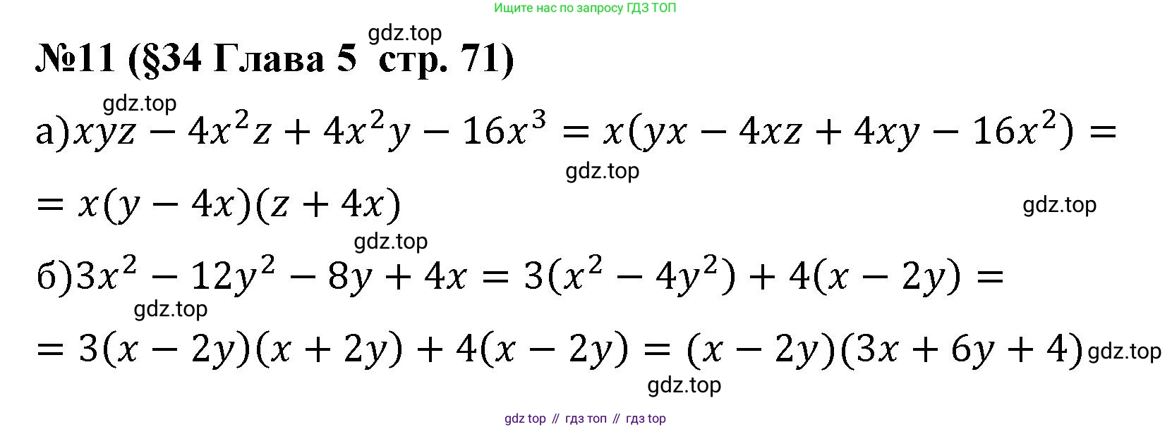 Алгебра, 7 класс рабочая тетрадь, авторы: Крайнева Лариса Борисовна, Миндюк Нора Григорьевна, Шлыкова Инга Соломоновна, издательство Просвещение, Москва, 2023, белого цвета, Часть 2, страница 71, номер 11, Решение