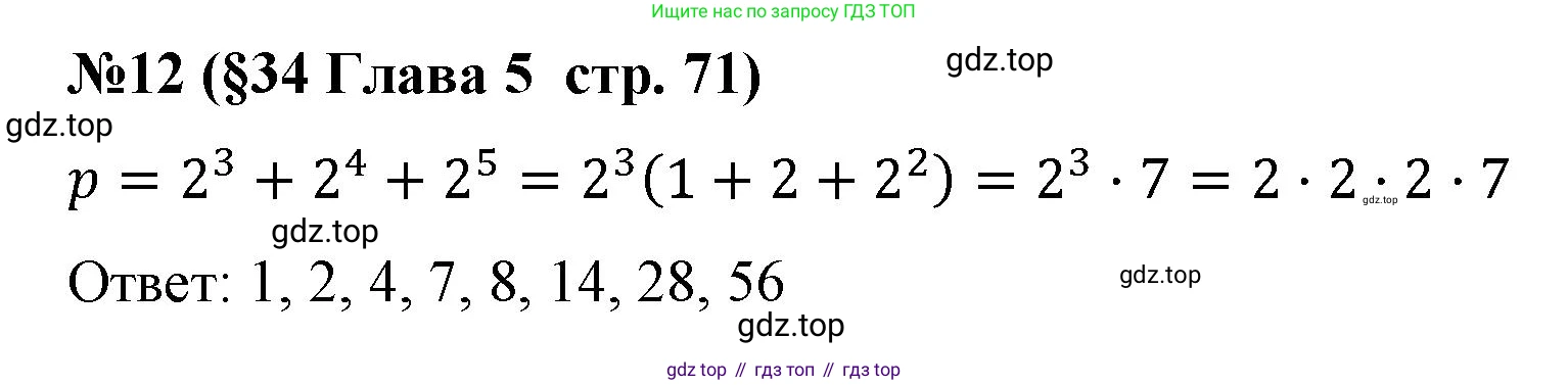 Алгебра, 7 класс рабочая тетрадь, авторы: Крайнева Лариса Борисовна, Миндюк Нора Григорьевна, Шлыкова Инга Соломоновна, издательство Просвещение, Москва, 2023, белого цвета, Часть 2, страница 71, номер 12, Решение
