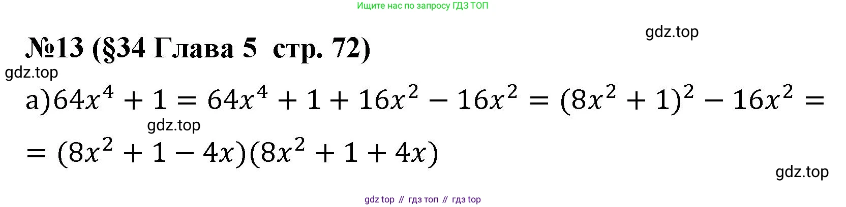 Алгебра, 7 класс рабочая тетрадь, авторы: Крайнева Лариса Борисовна, Миндюк Нора Григорьевна, Шлыкова Инга Соломоновна, издательство Просвещение, Москва, 2023, белого цвета, Часть 2, страница 72, номер 13, Решение