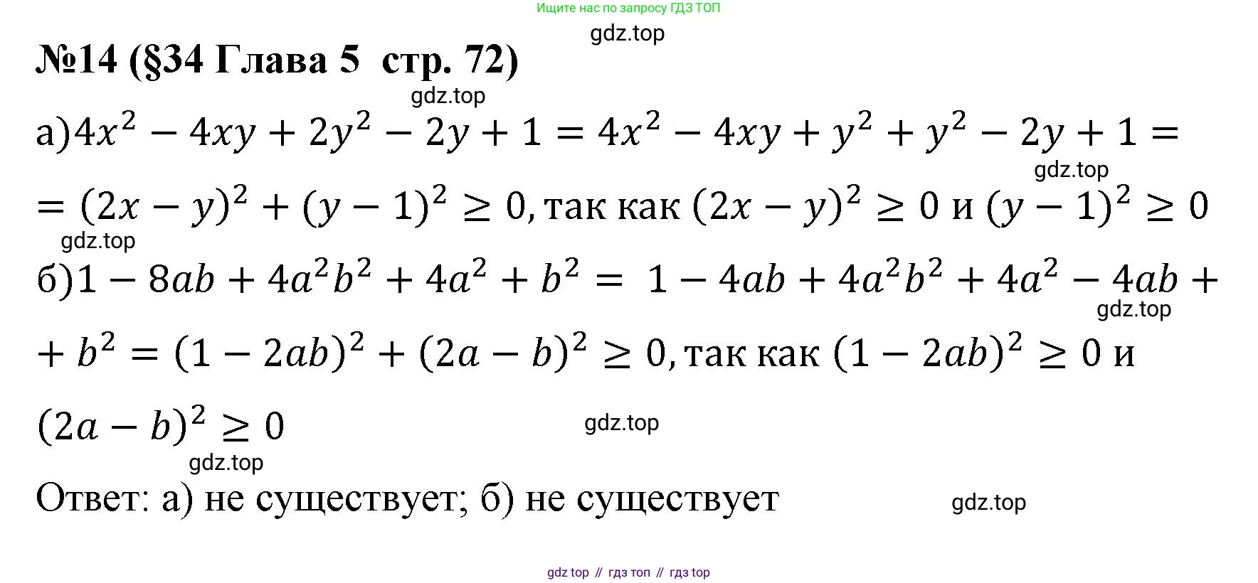 Алгебра, 7 класс рабочая тетрадь, авторы: Крайнева Лариса Борисовна, Миндюк Нора Григорьевна, Шлыкова Инга Соломоновна, издательство Просвещение, Москва, 2023, белого цвета, Часть 2, страница 72, номер 14, Решение