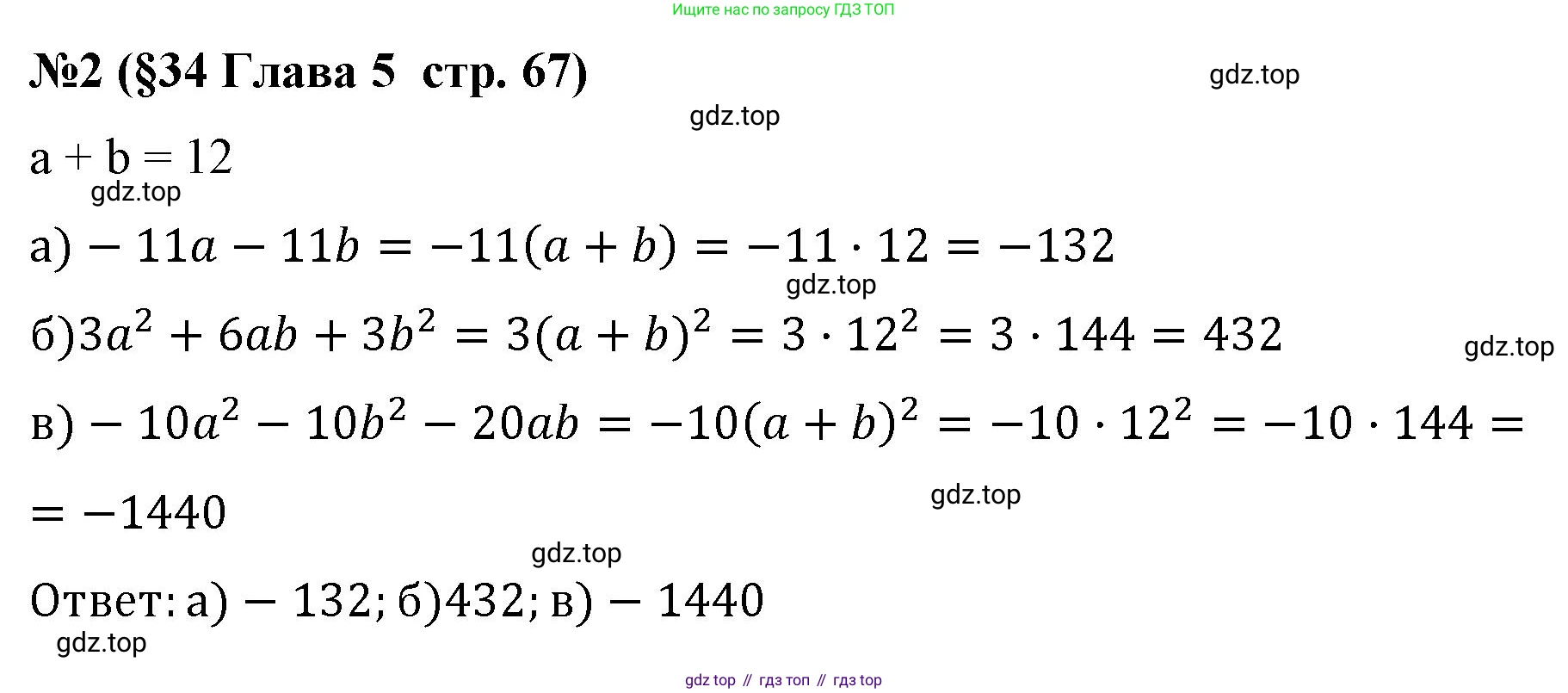Алгебра, 7 класс рабочая тетрадь, авторы: Крайнева Лариса Борисовна, Миндюк Нора Григорьевна, Шлыкова Инга Соломоновна, издательство Просвещение, Москва, 2023, белого цвета, Часть 2, страница 67, номер 2, Решение