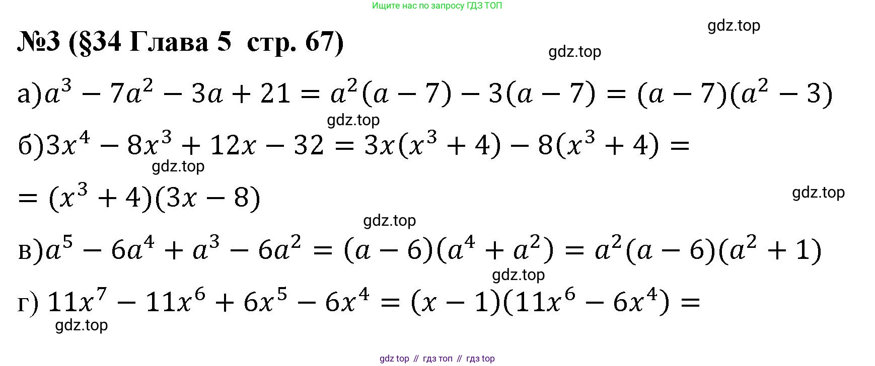 Алгебра, 7 класс рабочая тетрадь, авторы: Крайнева Лариса Борисовна, Миндюк Нора Григорьевна, Шлыкова Инга Соломоновна, издательство Просвещение, Москва, 2023, белого цвета, Часть 2, страница 67, номер 3, Решение
