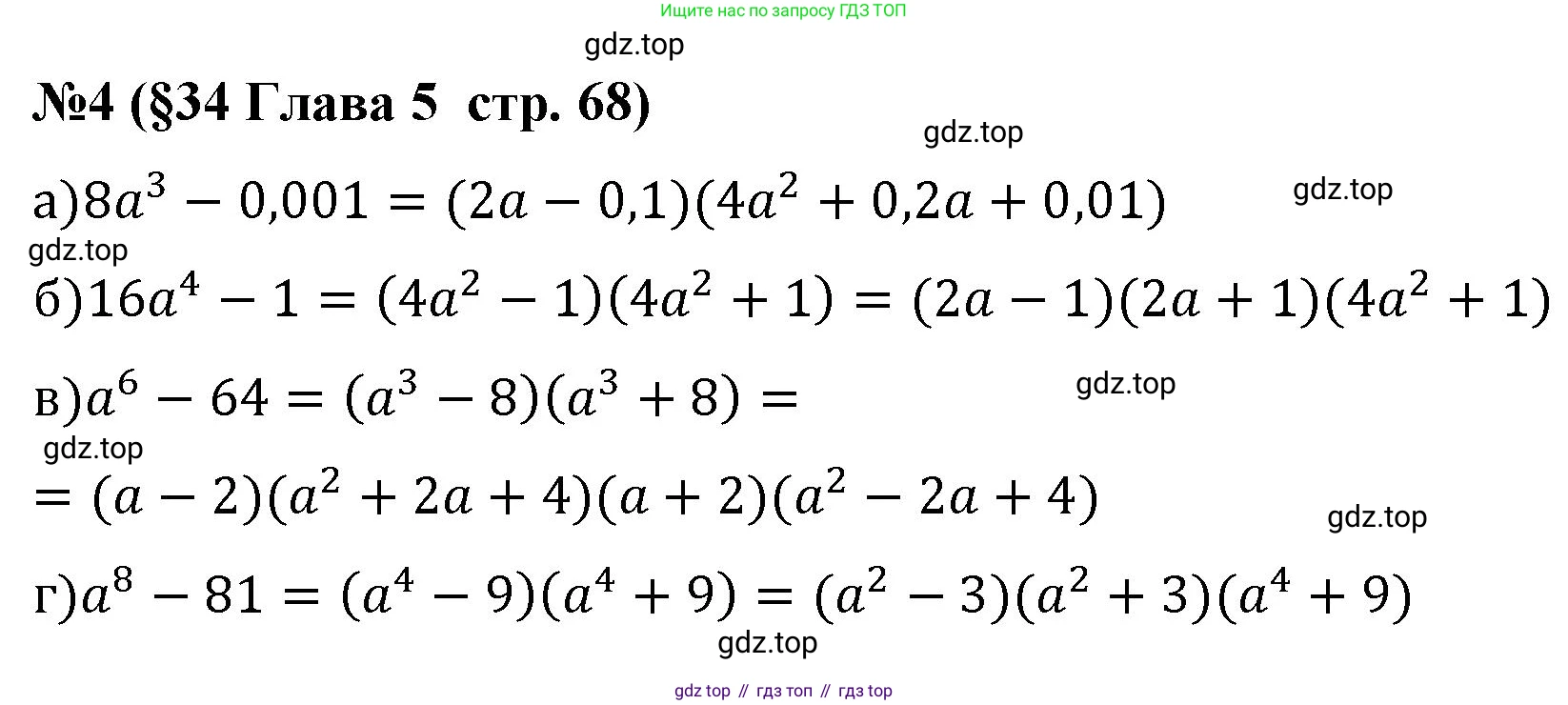 Алгебра, 7 класс рабочая тетрадь, авторы: Крайнева Лариса Борисовна, Миндюк Нора Григорьевна, Шлыкова Инга Соломоновна, издательство Просвещение, Москва, 2023, белого цвета, Часть 2, страница 68, номер 4, Решение