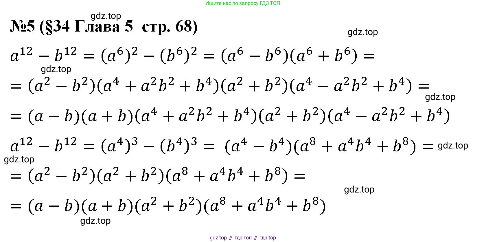 Алгебра, 7 класс рабочая тетрадь, авторы: Крайнева Лариса Борисовна, Миндюк Нора Григорьевна, Шлыкова Инга Соломоновна, издательство Просвещение, Москва, 2023, белого цвета, Часть 2, страница 68, номер 5, Решение