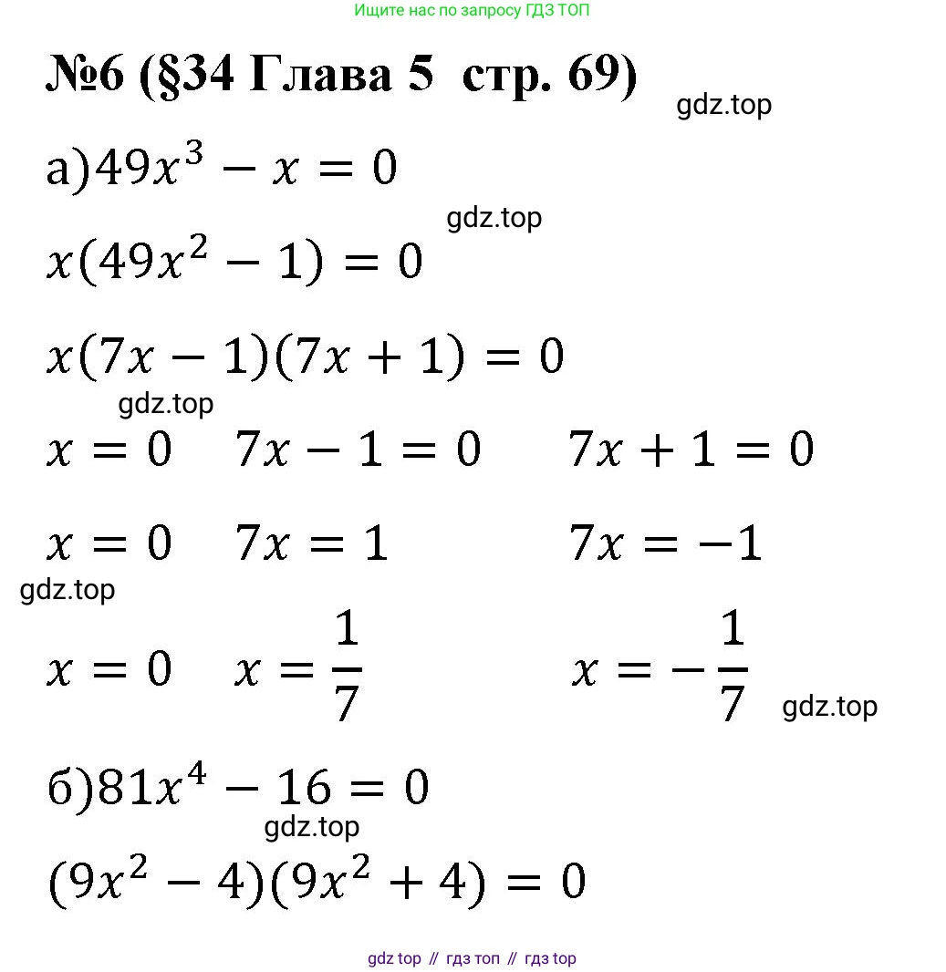 Алгебра, 7 класс рабочая тетрадь, авторы: Крайнева Лариса Борисовна, Миндюк Нора Григорьевна, Шлыкова Инга Соломоновна, издательство Просвещение, Москва, 2023, белого цвета, Часть 2, страница 69, номер 6, Решение