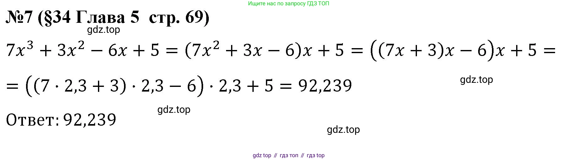 Алгебра, 7 класс рабочая тетрадь, авторы: Крайнева Лариса Борисовна, Миндюк Нора Григорьевна, Шлыкова Инга Соломоновна, издательство Просвещение, Москва, 2023, белого цвета, Часть 2, страница 69, номер 7, Решение