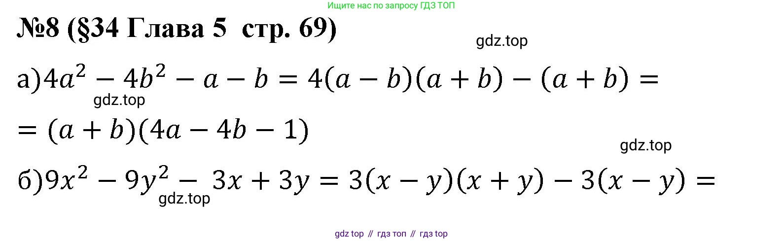 Алгебра, 7 класс рабочая тетрадь, авторы: Крайнева Лариса Борисовна, Миндюк Нора Григорьевна, Шлыкова Инга Соломоновна, издательство Просвещение, Москва, 2023, белого цвета, Часть 2, страница 69, номер 8, Решение