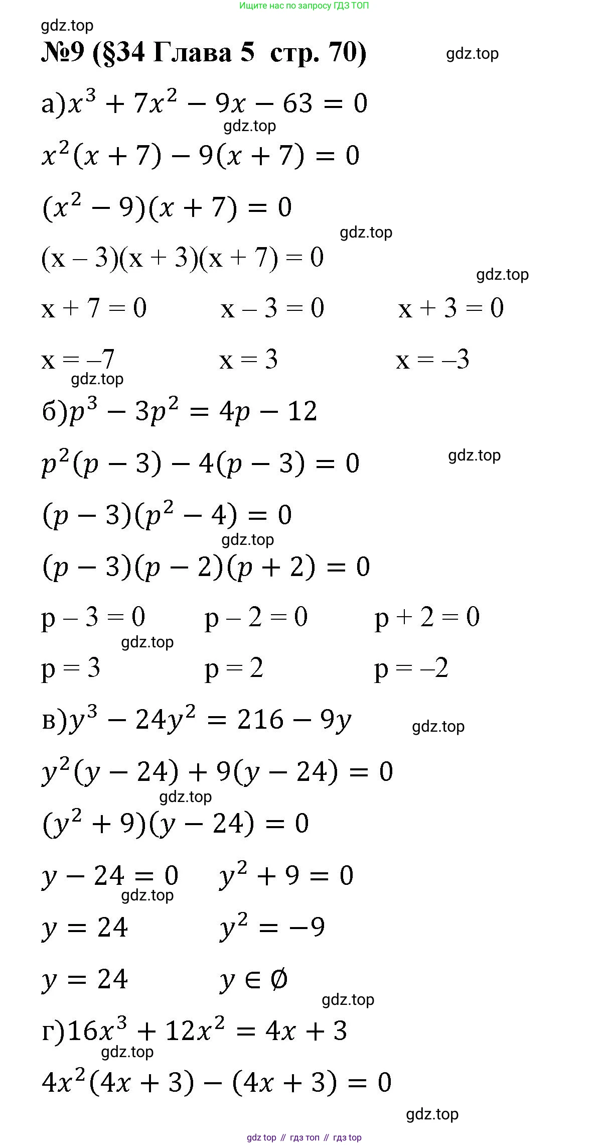 Алгебра, 7 класс рабочая тетрадь, авторы: Крайнева Лариса Борисовна, Миндюк Нора Григорьевна, Шлыкова Инга Соломоновна, издательство Просвещение, Москва, 2023, белого цвета, Часть 2, страница 70, номер 9, Решение