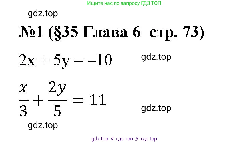 Алгебра, 7 класс рабочая тетрадь, авторы: Крайнева Лариса Борисовна, Миндюк Нора Григорьевна, Шлыкова Инга Соломоновна, издательство Просвещение, Москва, 2023, белого цвета, Часть 2, страница 73, номер 1, Решение