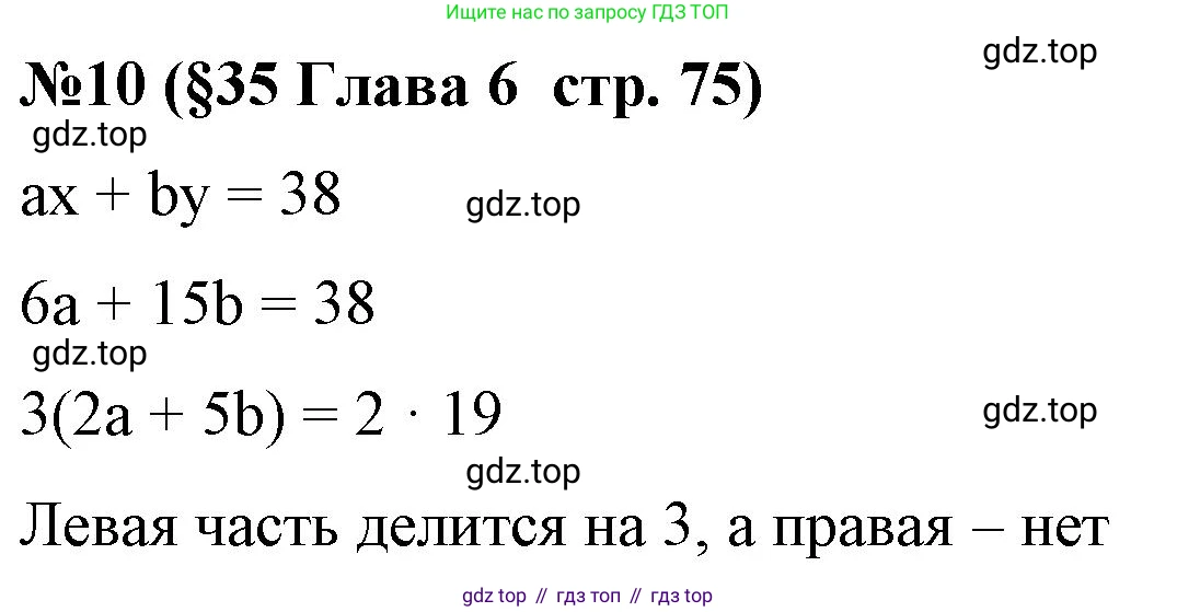 Алгебра, 7 класс рабочая тетрадь, авторы: Крайнева Лариса Борисовна, Миндюк Нора Григорьевна, Шлыкова Инга Соломоновна, издательство Просвещение, Москва, 2023, белого цвета, Часть 2, страница 75, номер 10, Решение