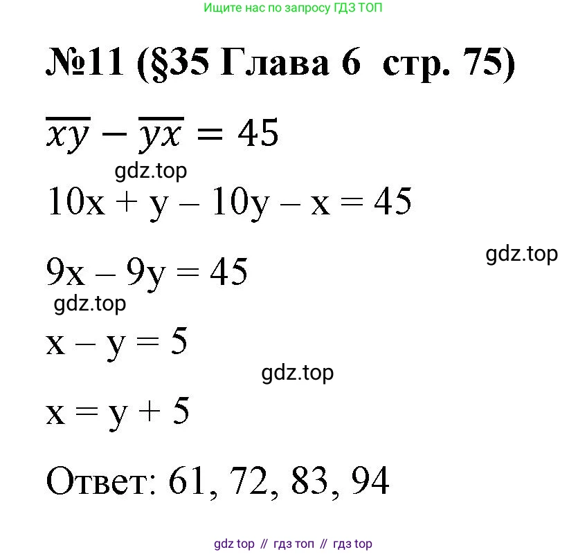 Алгебра, 7 класс рабочая тетрадь, авторы: Крайнева Лариса Борисовна, Миндюк Нора Григорьевна, Шлыкова Инга Соломоновна, издательство Просвещение, Москва, 2023, белого цвета, Часть 2, страница 75, номер 11, Решение