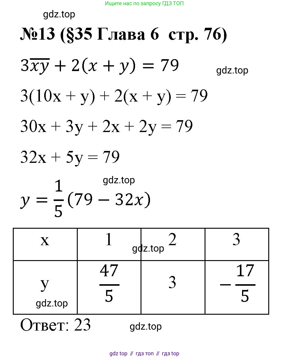 Алгебра, 7 класс рабочая тетрадь, авторы: Крайнева Лариса Борисовна, Миндюк Нора Григорьевна, Шлыкова Инга Соломоновна, издательство Просвещение, Москва, 2023, белого цвета, Часть 2, страница 76, номер 13, Решение