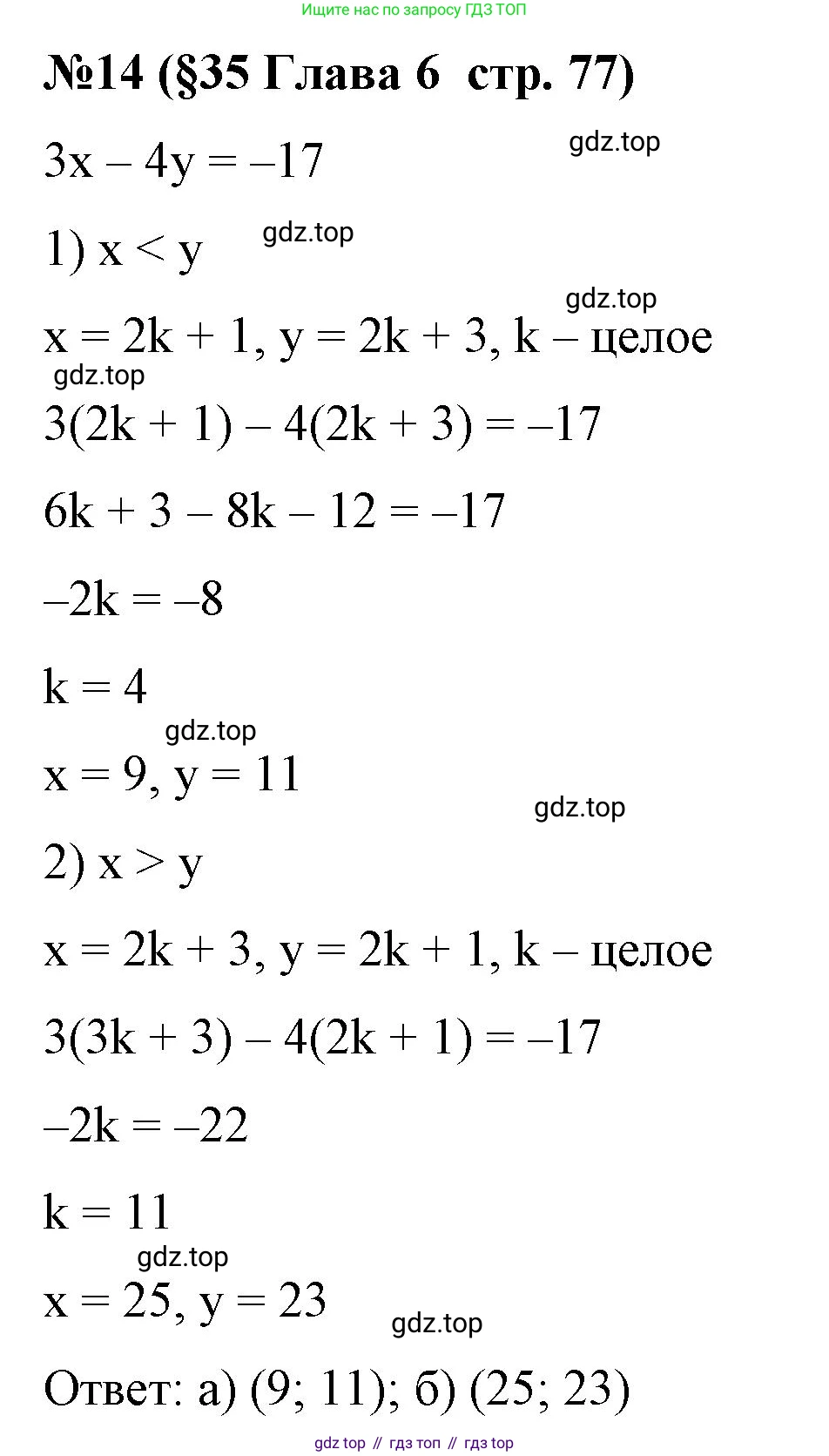 Алгебра, 7 класс рабочая тетрадь, авторы: Крайнева Лариса Борисовна, Миндюк Нора Григорьевна, Шлыкова Инга Соломоновна, издательство Просвещение, Москва, 2023, белого цвета, Часть 2, страница 77, номер 14, Решение