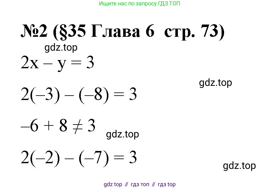 Алгебра, 7 класс рабочая тетрадь, авторы: Крайнева Лариса Борисовна, Миндюк Нора Григорьевна, Шлыкова Инга Соломоновна, издательство Просвещение, Москва, 2023, белого цвета, Часть 2, страница 73, номер 2, Решение