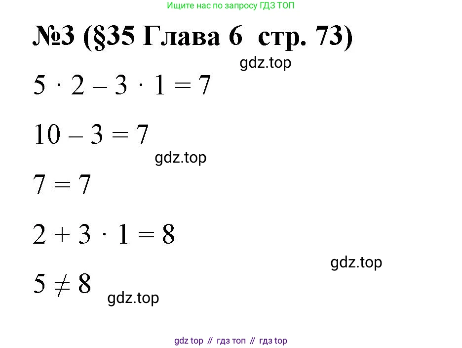 Алгебра, 7 класс рабочая тетрадь, авторы: Крайнева Лариса Борисовна, Миндюк Нора Григорьевна, Шлыкова Инга Соломоновна, издательство Просвещение, Москва, 2023, белого цвета, Часть 2, страница 73, номер 3, Решение