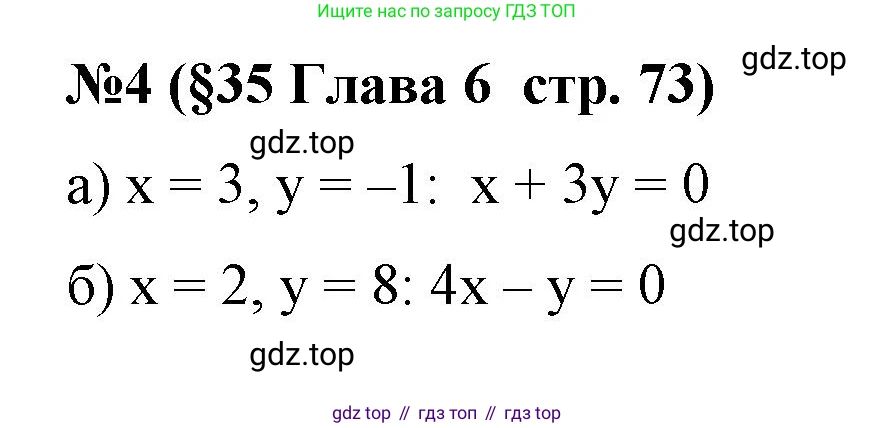 Алгебра, 7 класс рабочая тетрадь, авторы: Крайнева Лариса Борисовна, Миндюк Нора Григорьевна, Шлыкова Инга Соломоновна, издательство Просвещение, Москва, 2023, белого цвета, Часть 2, страница 73, номер 4, Решение