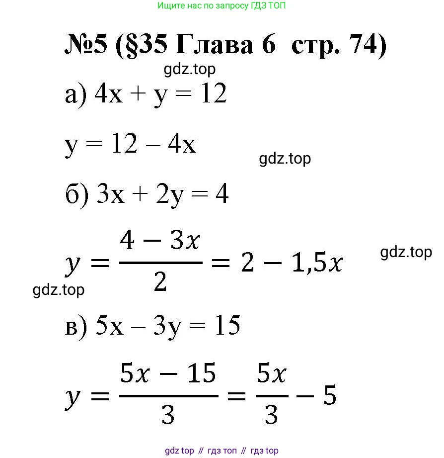Алгебра, 7 класс рабочая тетрадь, авторы: Крайнева Лариса Борисовна, Миндюк Нора Григорьевна, Шлыкова Инга Соломоновна, издательство Просвещение, Москва, 2023, белого цвета, Часть 2, страница 74, номер 5, Решение