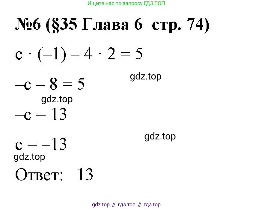 Алгебра, 7 класс рабочая тетрадь, авторы: Крайнева Лариса Борисовна, Миндюк Нора Григорьевна, Шлыкова Инга Соломоновна, издательство Просвещение, Москва, 2023, белого цвета, Часть 2, страница 74, номер 6, Решение