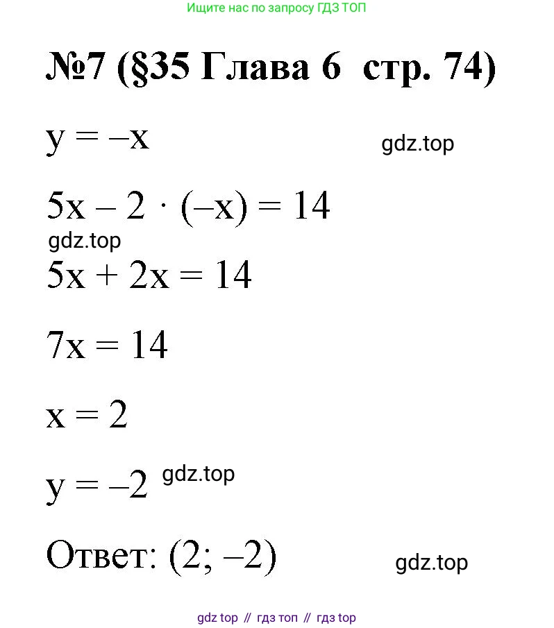 Алгебра, 7 класс рабочая тетрадь, авторы: Крайнева Лариса Борисовна, Миндюк Нора Григорьевна, Шлыкова Инга Соломоновна, издательство Просвещение, Москва, 2023, белого цвета, Часть 2, страница 74, номер 7, Решение
