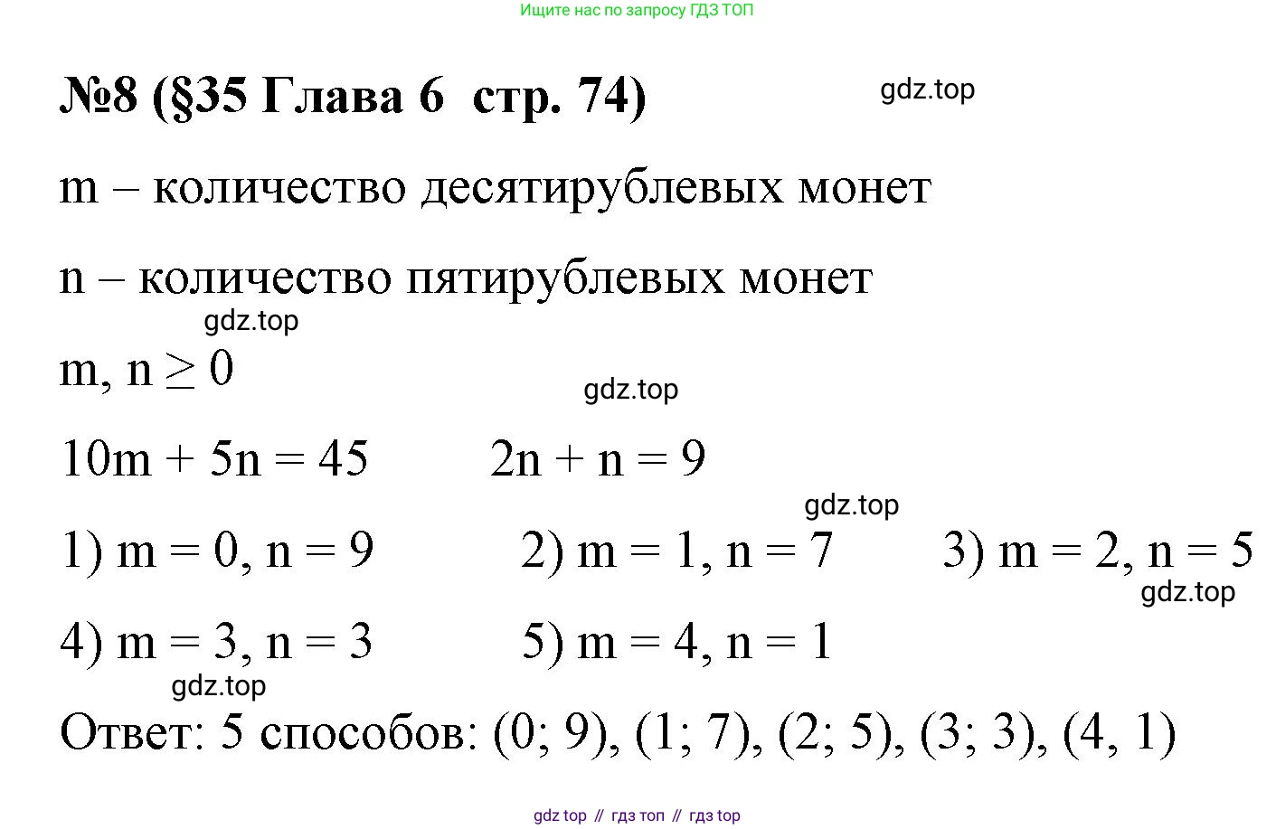 Алгебра, 7 класс рабочая тетрадь, авторы: Крайнева Лариса Борисовна, Миндюк Нора Григорьевна, Шлыкова Инга Соломоновна, издательство Просвещение, Москва, 2023, белого цвета, Часть 2, страница 74, номер 8, Решение