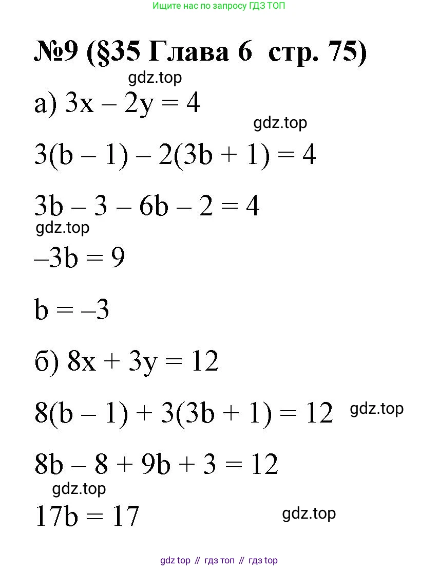 Алгебра, 7 класс рабочая тетрадь, авторы: Крайнева Лариса Борисовна, Миндюк Нора Григорьевна, Шлыкова Инга Соломоновна, издательство Просвещение, Москва, 2023, белого цвета, Часть 2, страница 75, номер 9, Решение