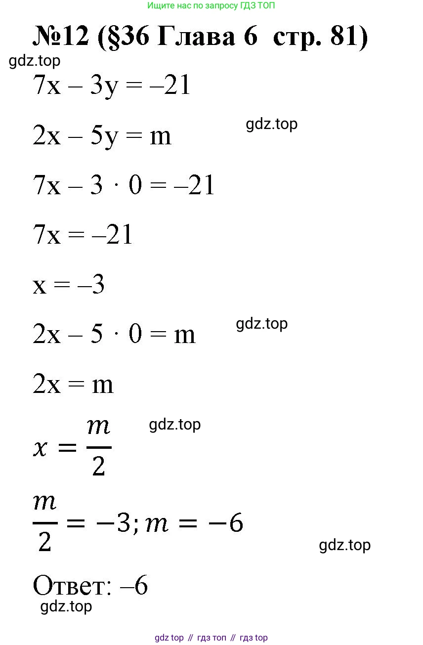 Алгебра, 7 класс рабочая тетрадь, авторы: Крайнева Лариса Борисовна, Миндюк Нора Григорьевна, Шлыкова Инга Соломоновна, издательство Просвещение, Москва, 2023, белого цвета, Часть 2, страница 81, номер 12, Решение