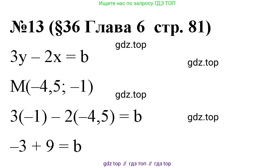 Алгебра, 7 класс рабочая тетрадь, авторы: Крайнева Лариса Борисовна, Миндюк Нора Григорьевна, Шлыкова Инга Соломоновна, издательство Просвещение, Москва, 2023, белого цвета, Часть 2, страница 81, номер 13, Решение