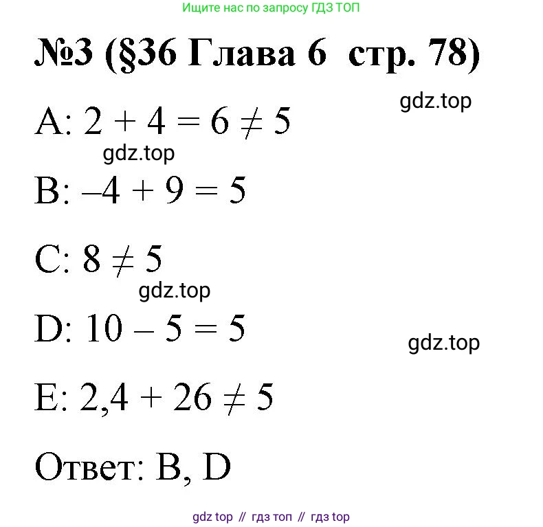 Алгебра, 7 класс рабочая тетрадь, авторы: Крайнева Лариса Борисовна, Миндюк Нора Григорьевна, Шлыкова Инга Соломоновна, издательство Просвещение, Москва, 2023, белого цвета, Часть 2, страница 78, номер 3, Решение