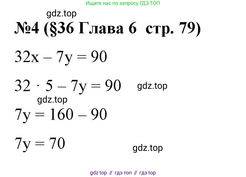 Алгебра, 7 класс рабочая тетрадь, авторы: Крайнева Лариса Борисовна, Миндюк Нора Григорьевна, Шлыкова Инга Соломоновна, издательство Просвещение, Москва, 2023, белого цвета, Часть 2, страница 79, номер 4, Решение