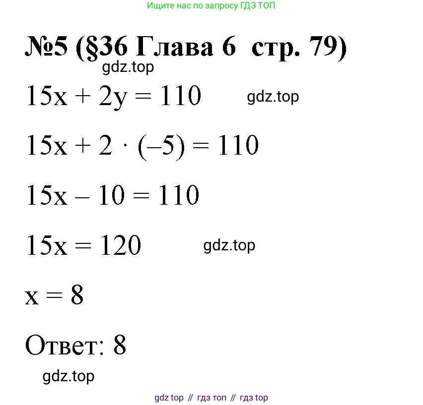 Алгебра, 7 класс рабочая тетрадь, авторы: Крайнева Лариса Борисовна, Миндюк Нора Григорьевна, Шлыкова Инга Соломоновна, издательство Просвещение, Москва, 2023, белого цвета, Часть 2, страница 79, номер 5, Решение