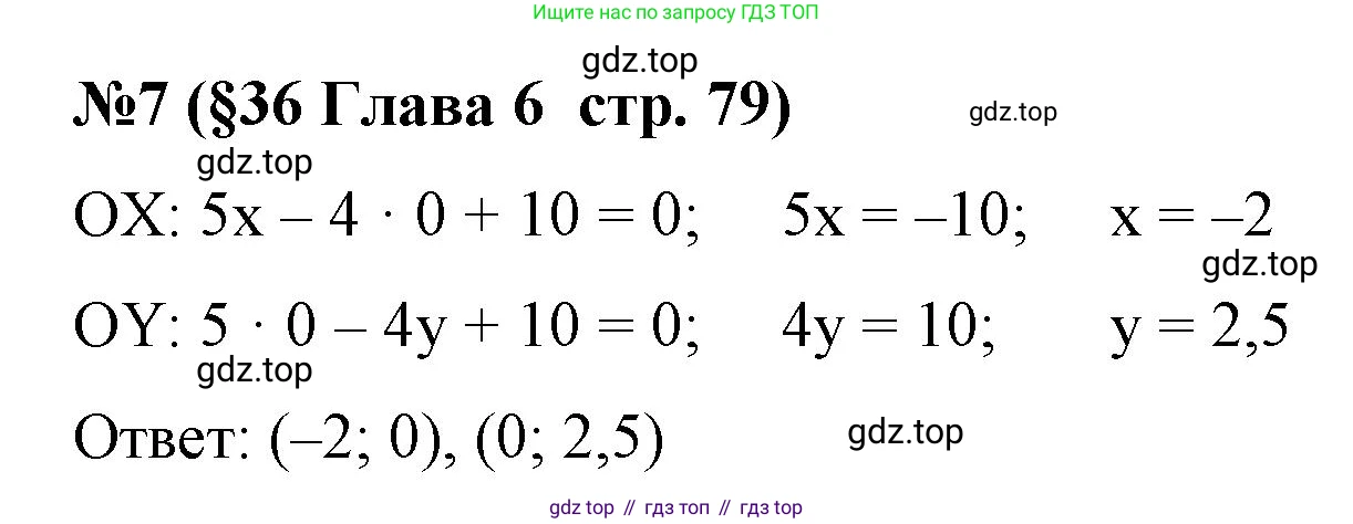 Алгебра, 7 класс рабочая тетрадь, авторы: Крайнева Лариса Борисовна, Миндюк Нора Григорьевна, Шлыкова Инга Соломоновна, издательство Просвещение, Москва, 2023, белого цвета, Часть 2, страница 79, номер 7, Решение