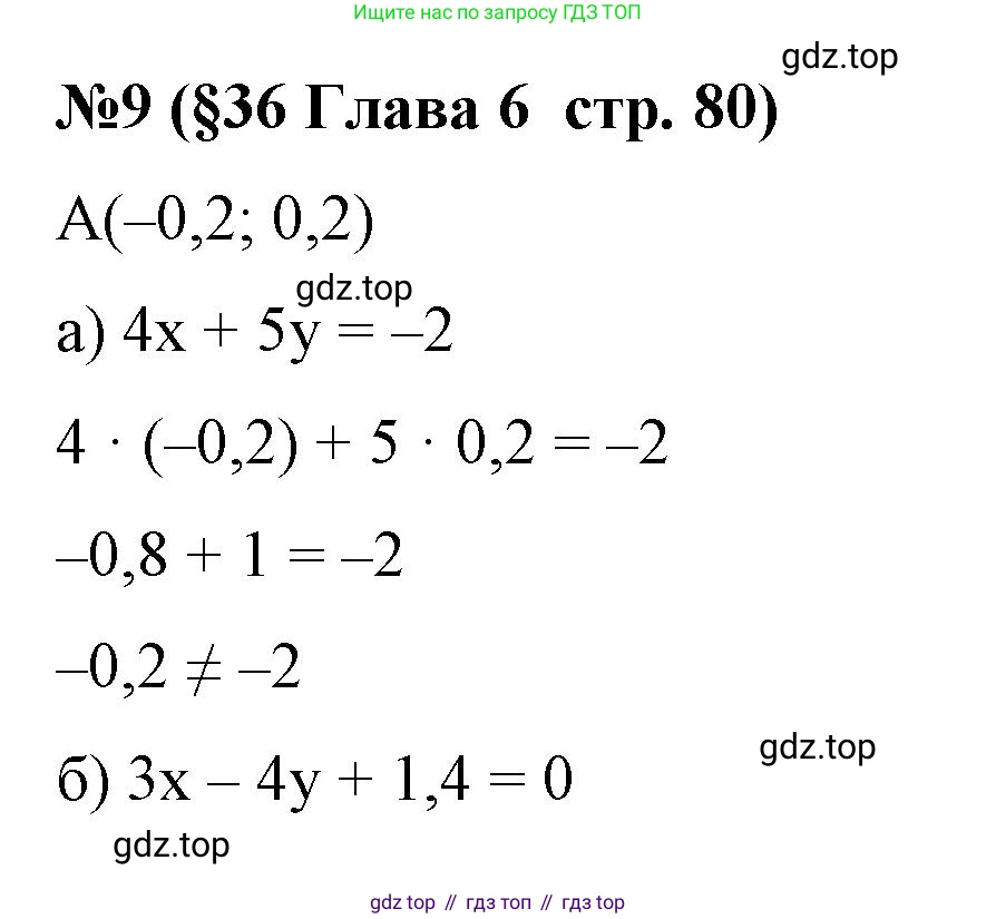 Алгебра, 7 класс рабочая тетрадь, авторы: Крайнева Лариса Борисовна, Миндюк Нора Григорьевна, Шлыкова Инга Соломоновна, издательство Просвещение, Москва, 2023, белого цвета, Часть 2, страница 80, номер 9, Решение