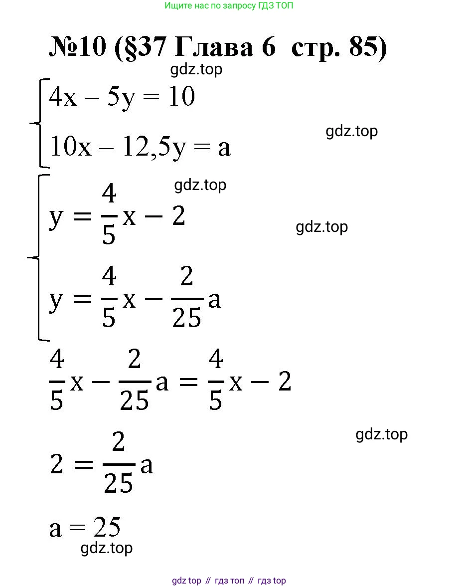 Алгебра, 7 класс рабочая тетрадь, авторы: Крайнева Лариса Борисовна, Миндюк Нора Григорьевна, Шлыкова Инга Соломоновна, издательство Просвещение, Москва, 2023, белого цвета, Часть 2, страница 85, номер 10, Решение