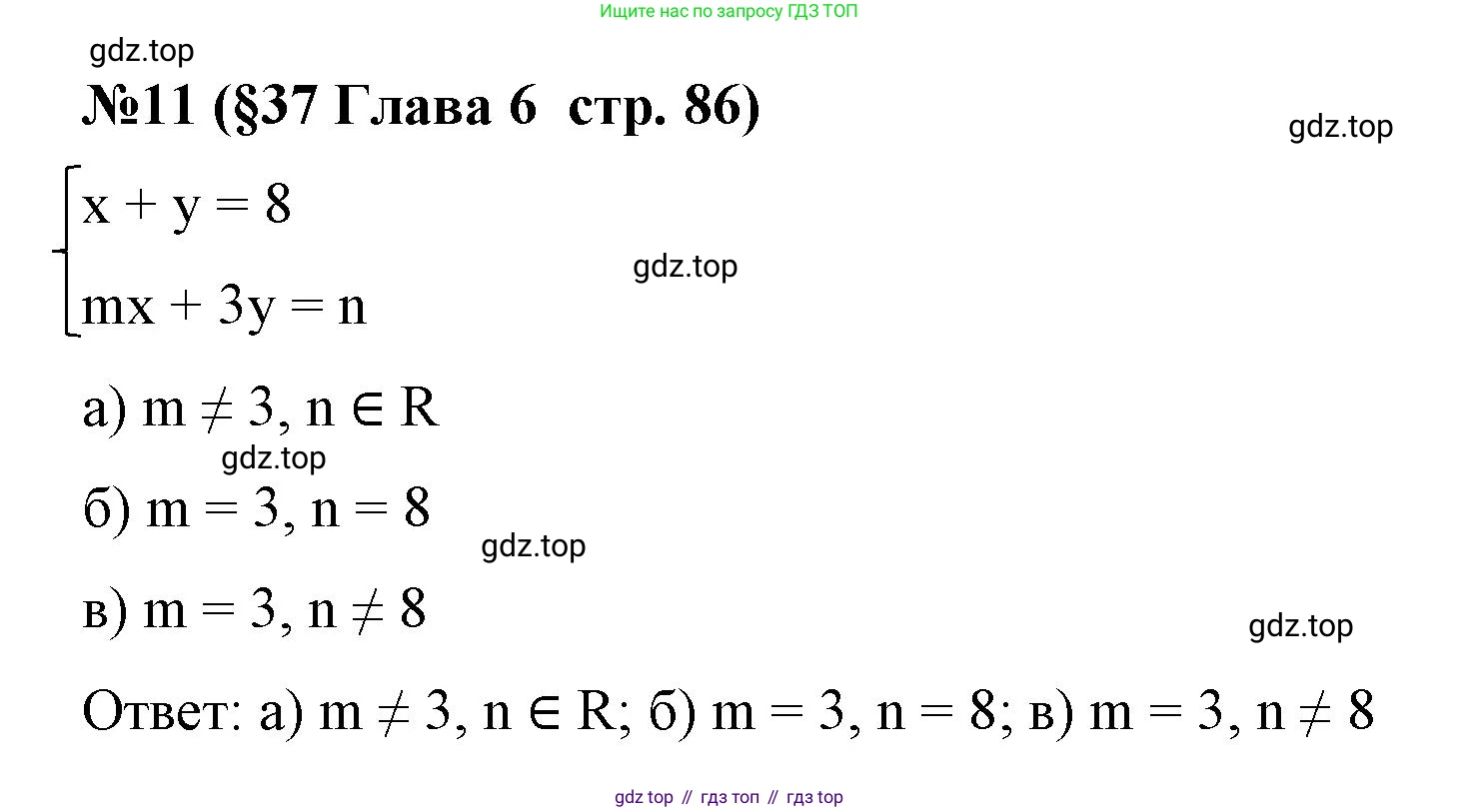 Алгебра, 7 класс рабочая тетрадь, авторы: Крайнева Лариса Борисовна, Миндюк Нора Григорьевна, Шлыкова Инга Соломоновна, издательство Просвещение, Москва, 2023, белого цвета, Часть 2, страница 86, номер 11, Решение